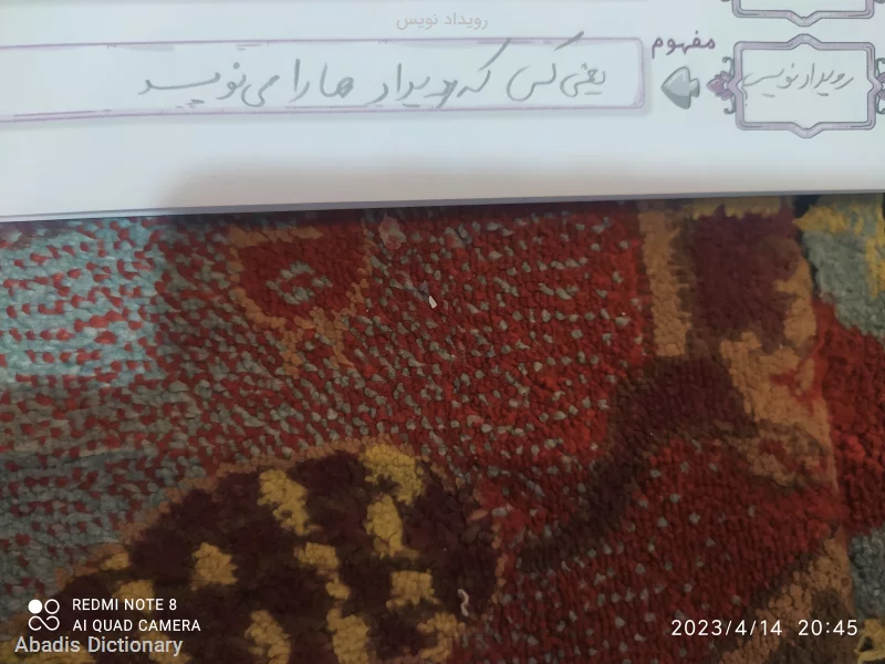 رویداد نویس